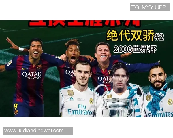 六大足球巨星解析：梅西、C罗、内马尔等全球足坛风云人物的传奇之路